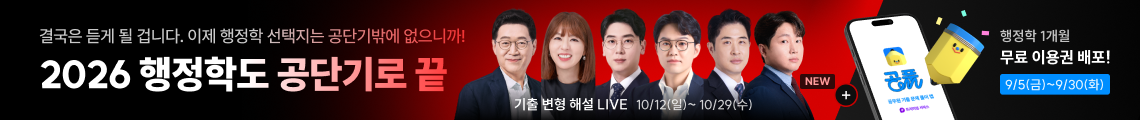 0923~1009_행정학 기획전